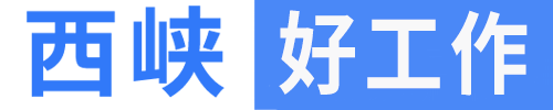 西峡好工作